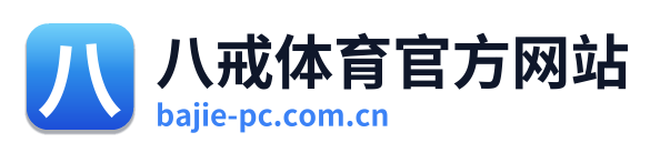 八戒体育官方网站